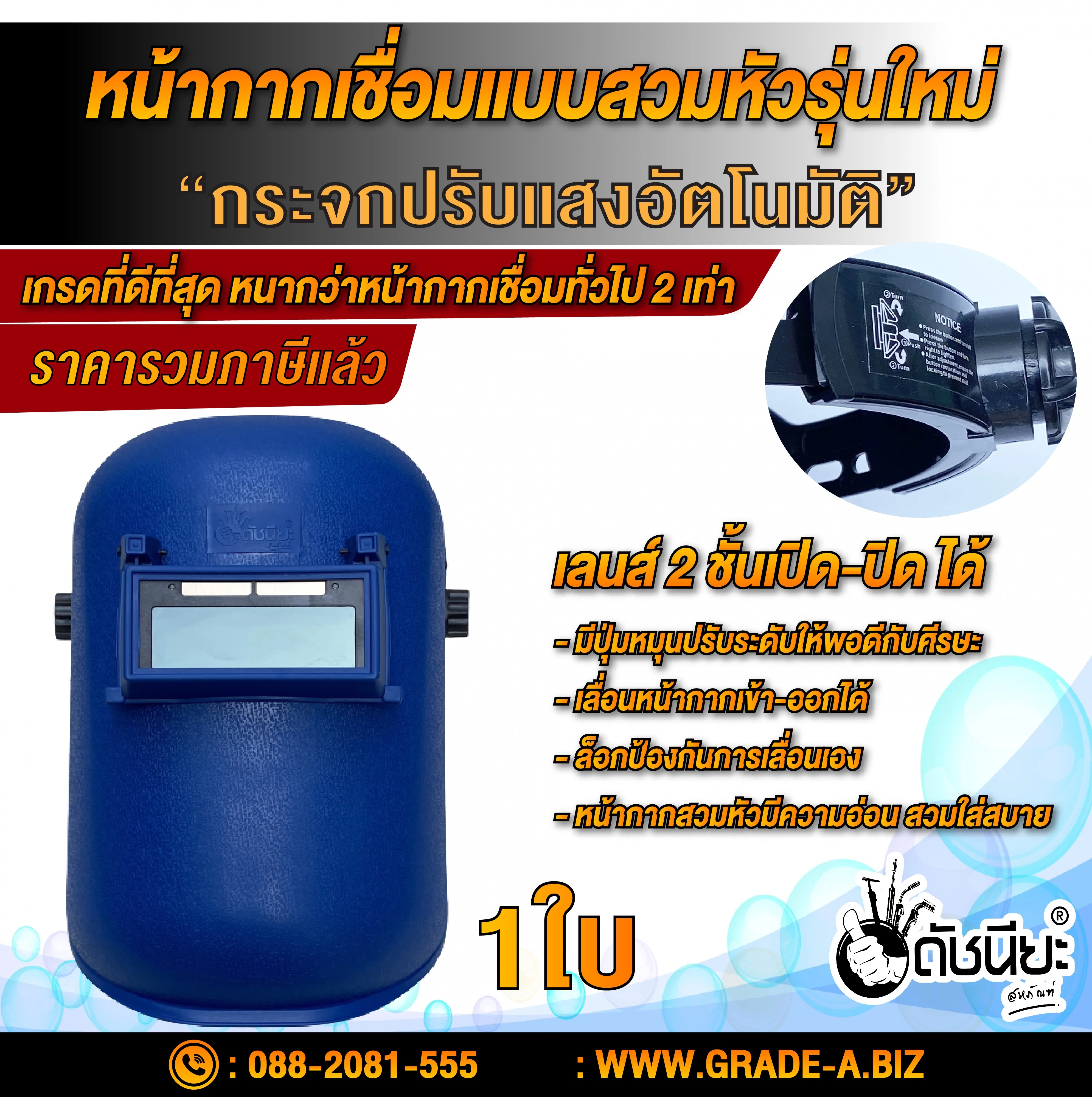 หน้ากากเชื่อมแบบสวมหัว หน้ากากเชื่อมแบบสวมหัว