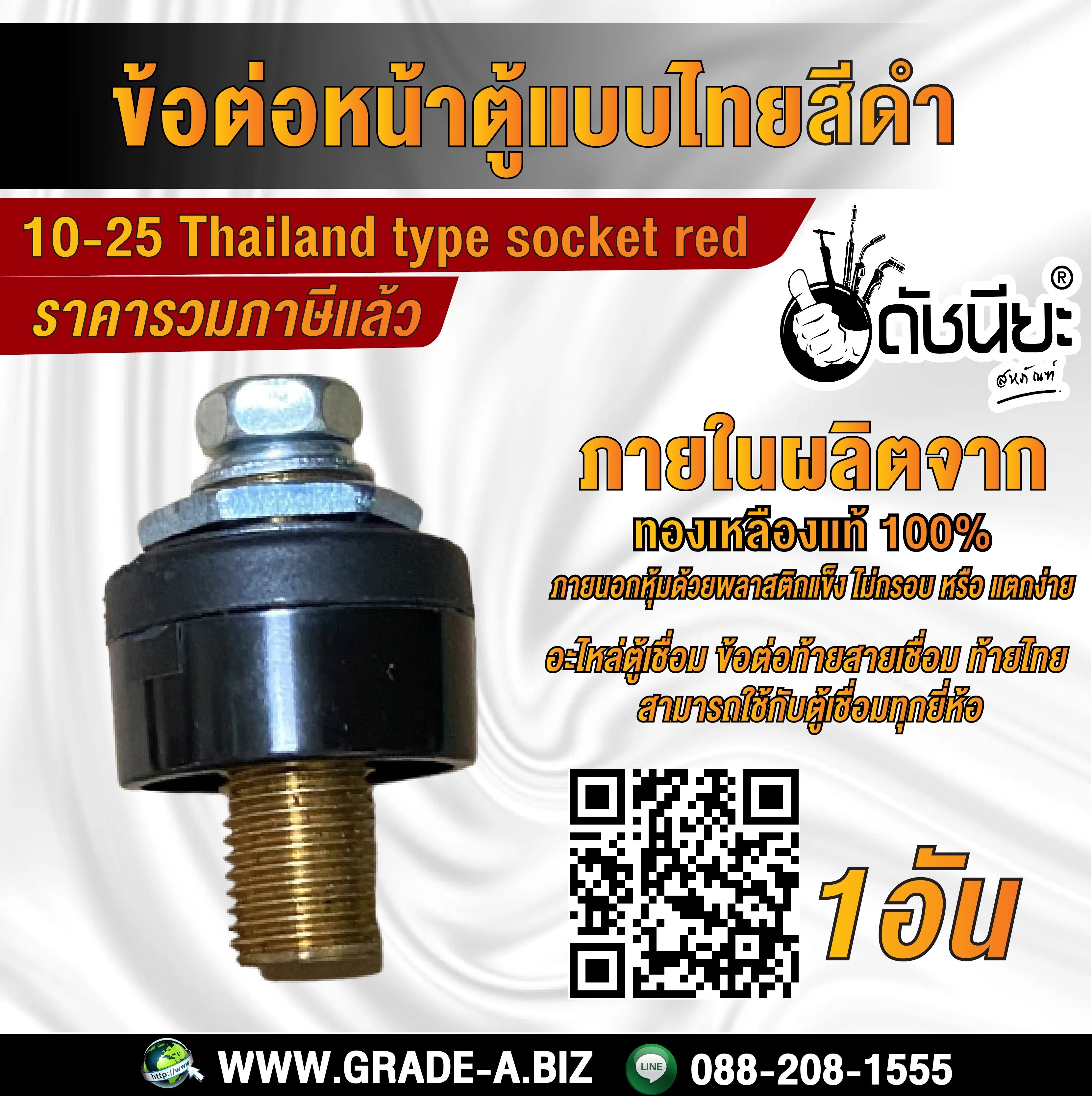 ข้อต่อตู้เชื่อม สีแดง ข้อต่อตู้เชื่อม สีแดง