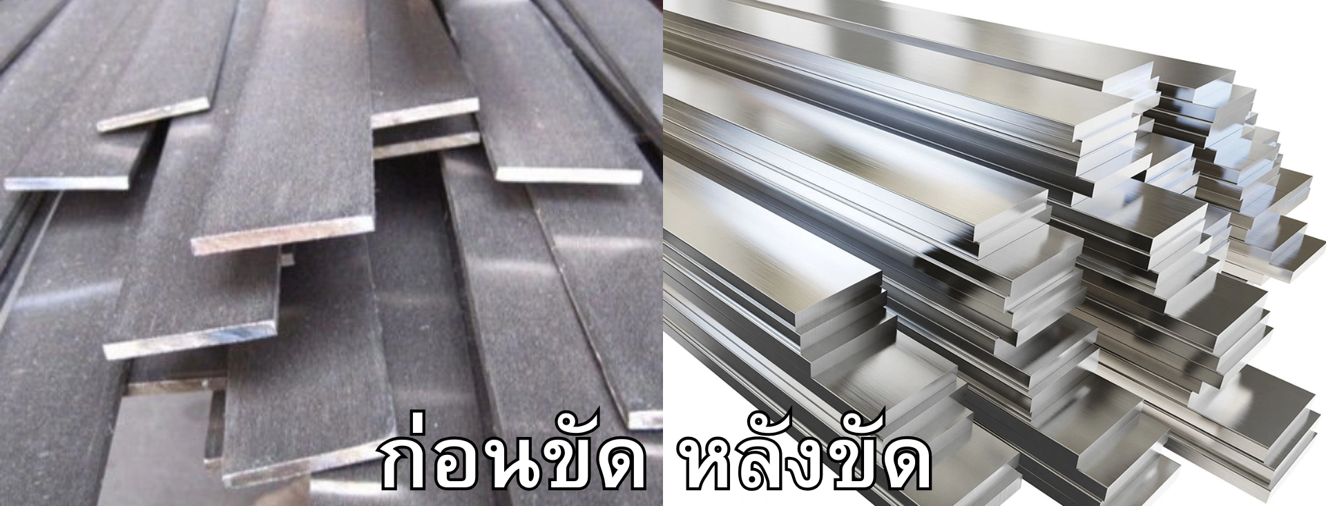 ขัดสแตนเลสให้เงา ขัดสแตนเลสให้เงา