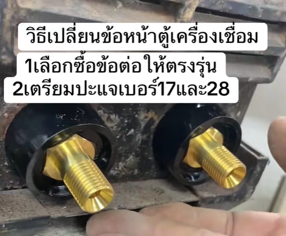 ข้อต่อหน้าตู้เชื่อม ข้อต่อหน้าตู้เชื่อม