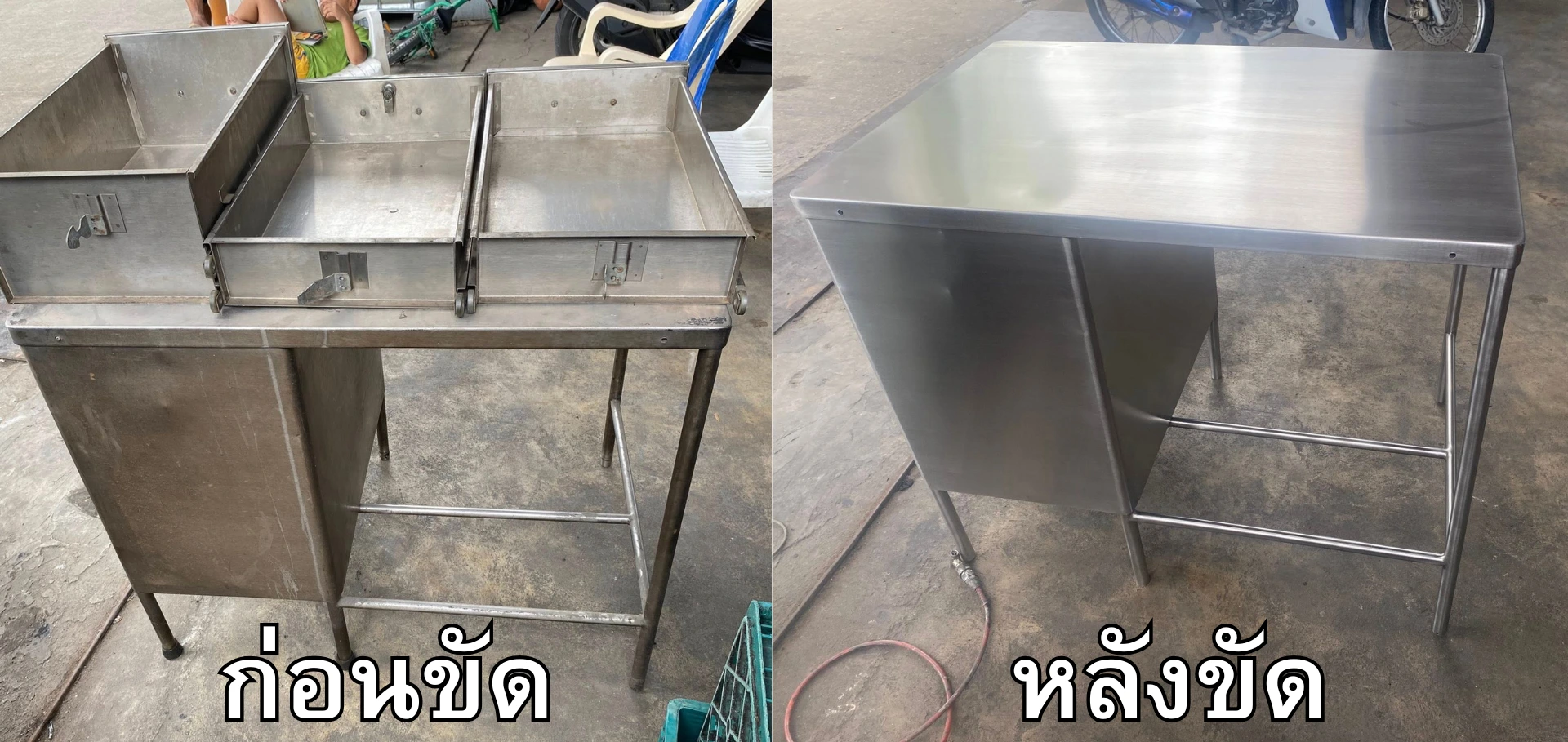 ขัดสแตนเลสให้เงางาม ขัดสแตนเลสให้เงางาม