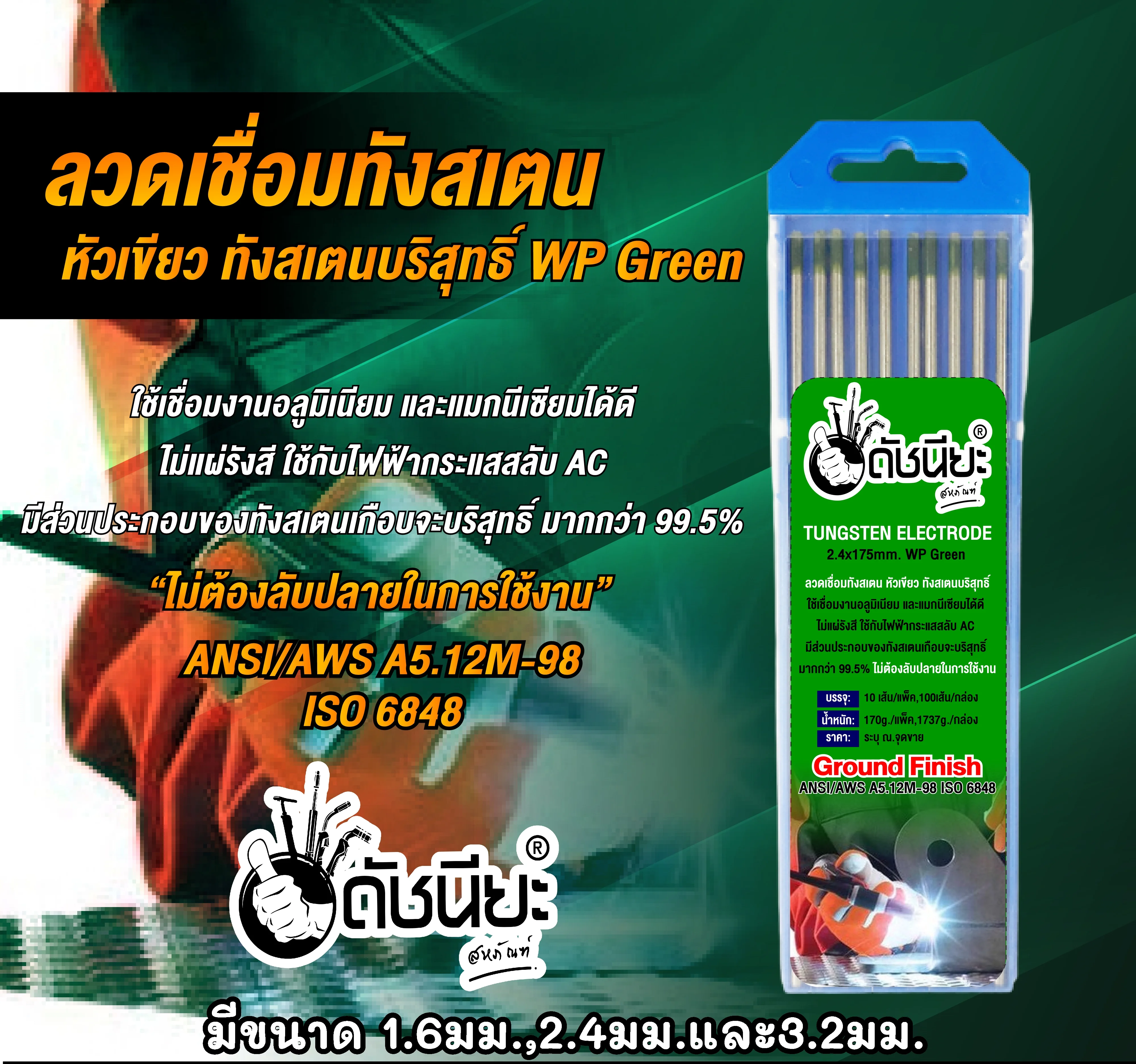 ทังสเตนหัวเขียว Grade A