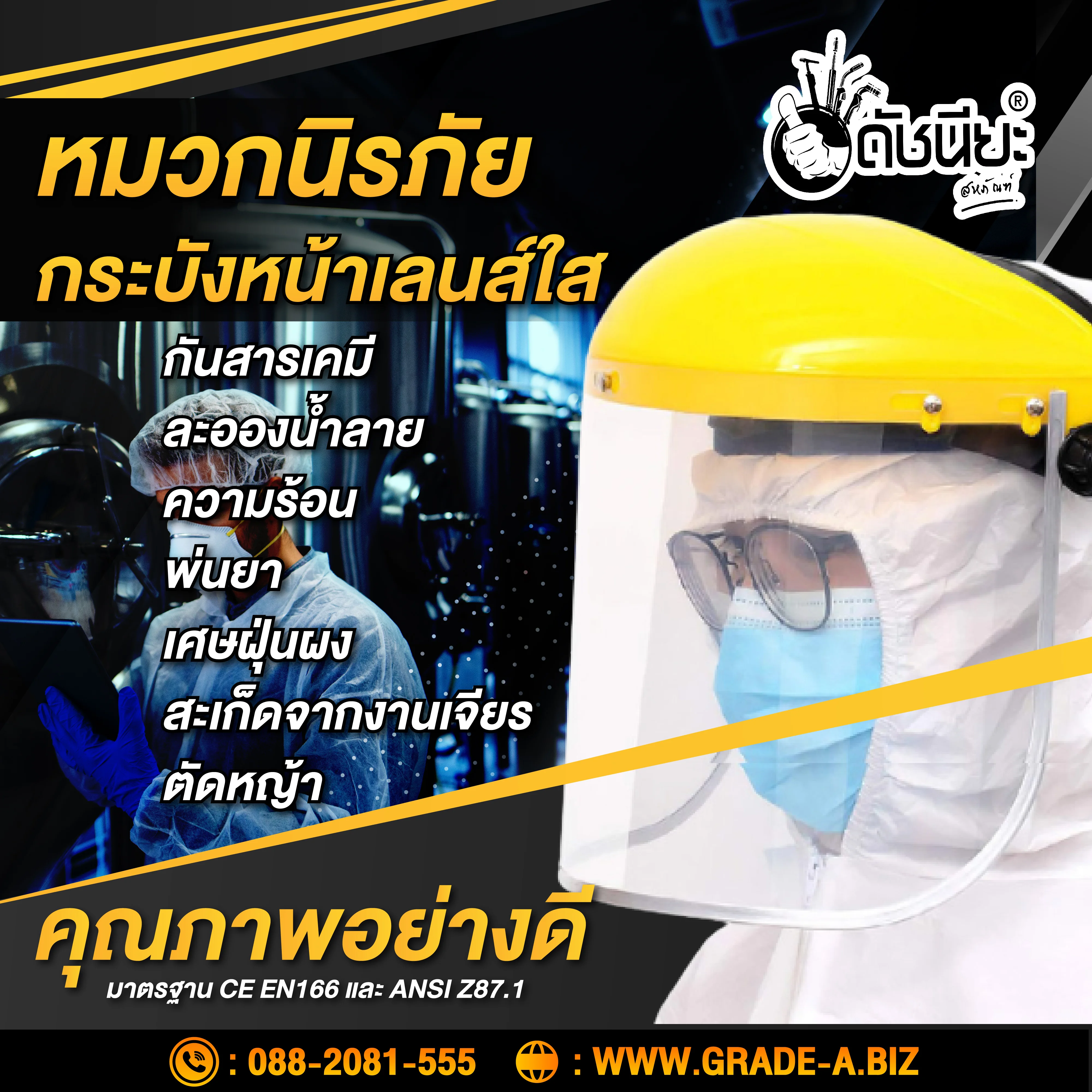 อุปกรณ์เซฟตี้เชื่อม หน้ากากกันสะเก็ด หน้ากากเซฟตี้กระบังหน้า