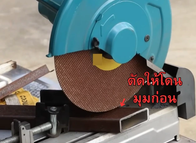 วิธีตัดเหล็กกล่อง 45 องศา