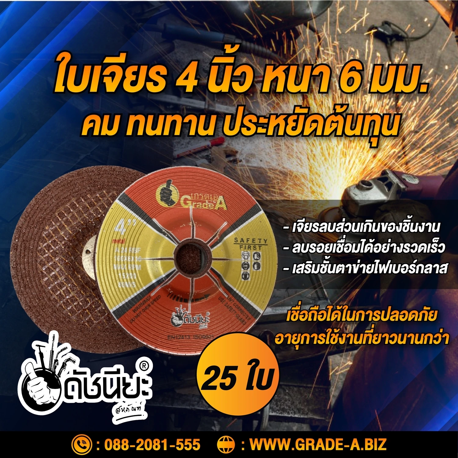 ใบเจียรหนา 4 นิ้ว ใบเจียรหนา 4 นิ้ว