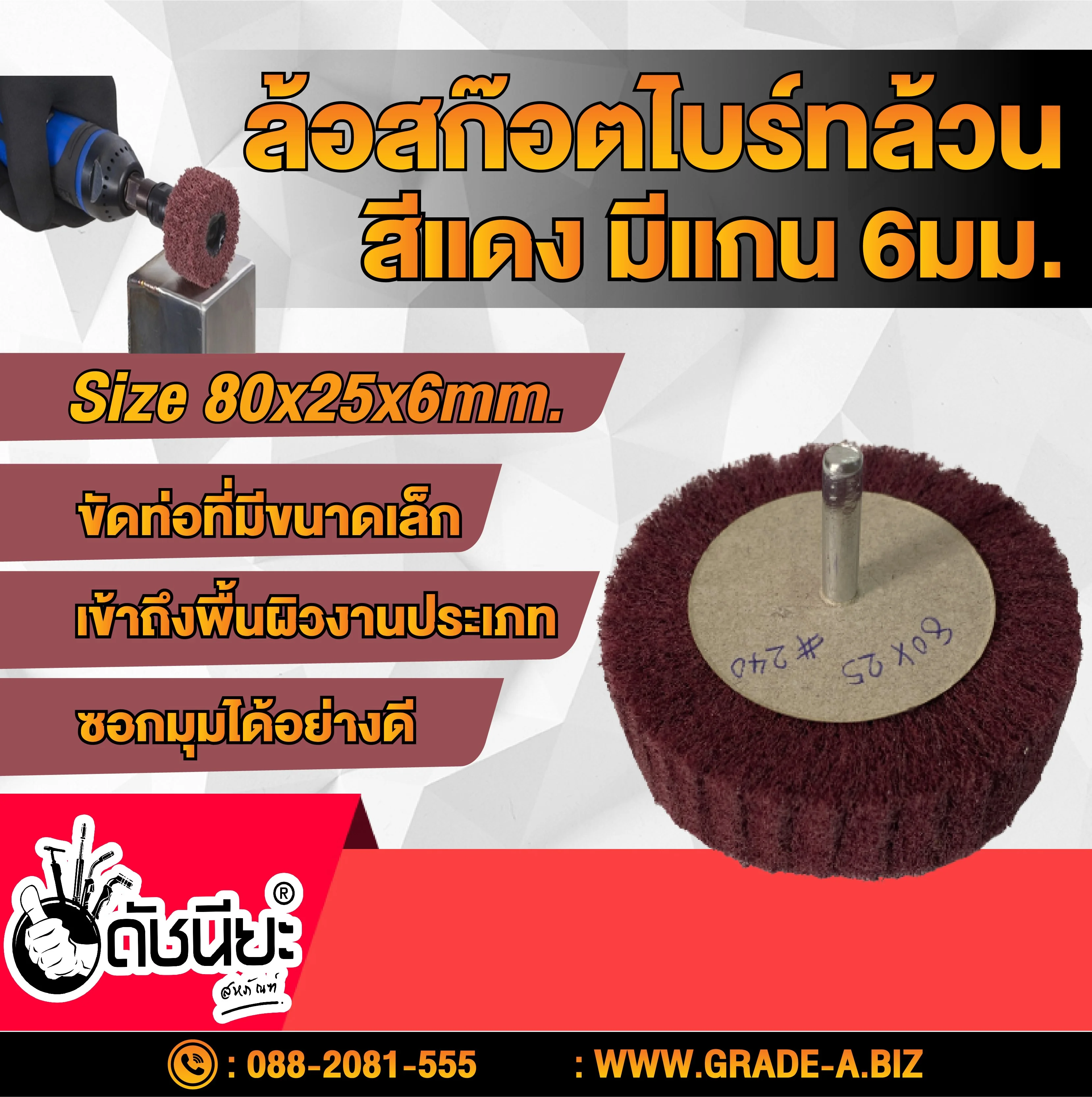 ล้อสก๊อตไบร์ทล้วนมีแกน ล้อสก๊อตไบร์ทล้วนมีแกน