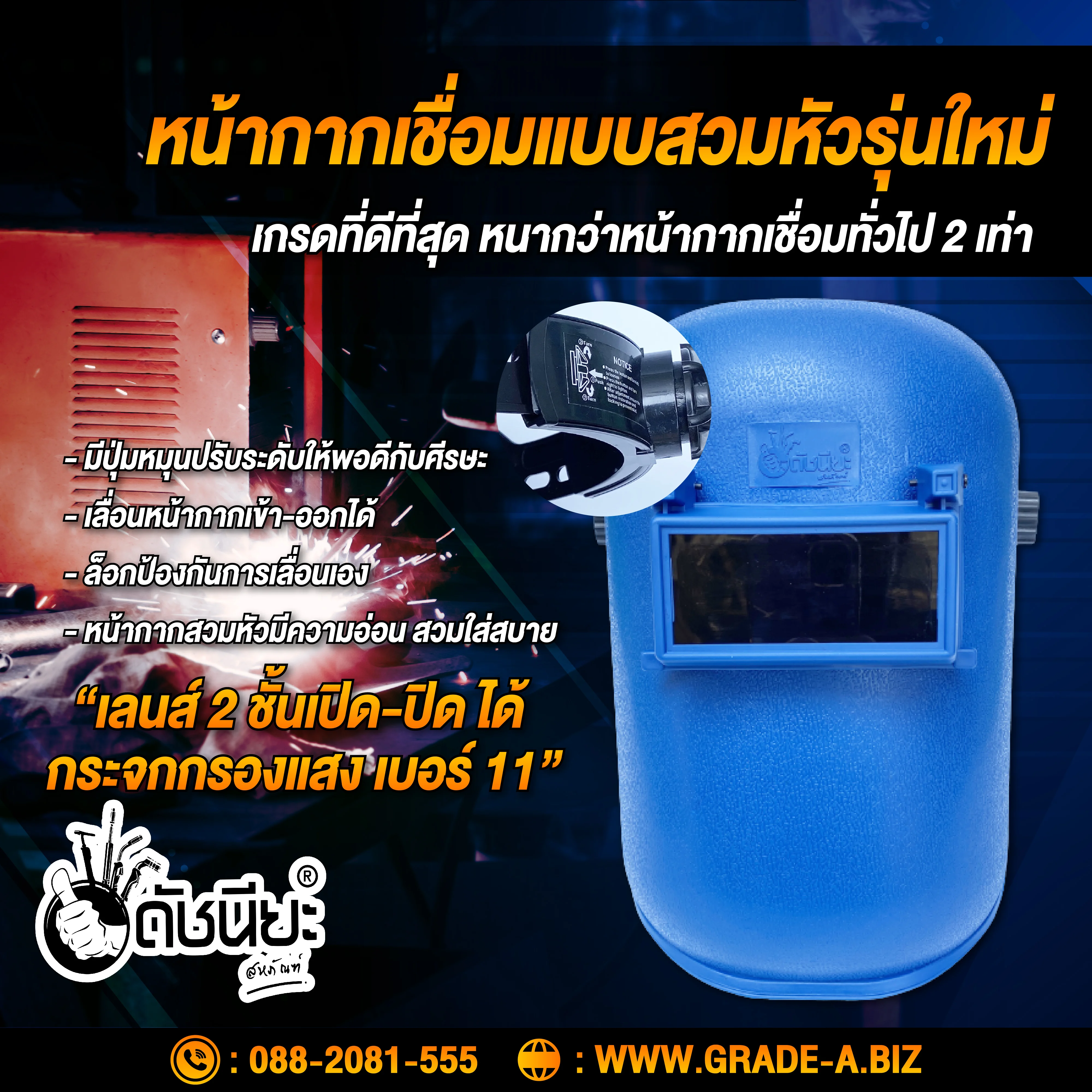 อุปกรณ์ป้องกันในงานเชื่อมหน้ากากเชื่อมแบบสวมหัว