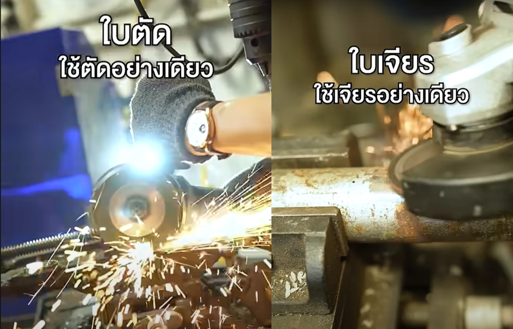 ใบตัด ใบเจียร ต่างกันอย่างไร