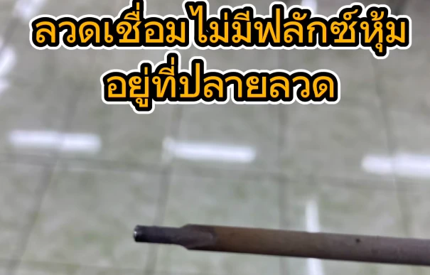 ฟลักซ์เชื่อมทองเหลือง ฟลักซ์เชื่อมทองเหลือง