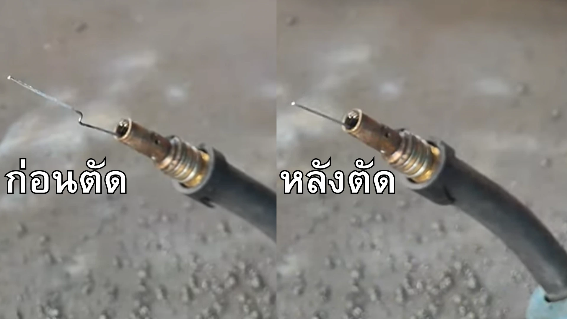 เชื่อมแล้วลวดติด เชื่อมแล้วลวดติด