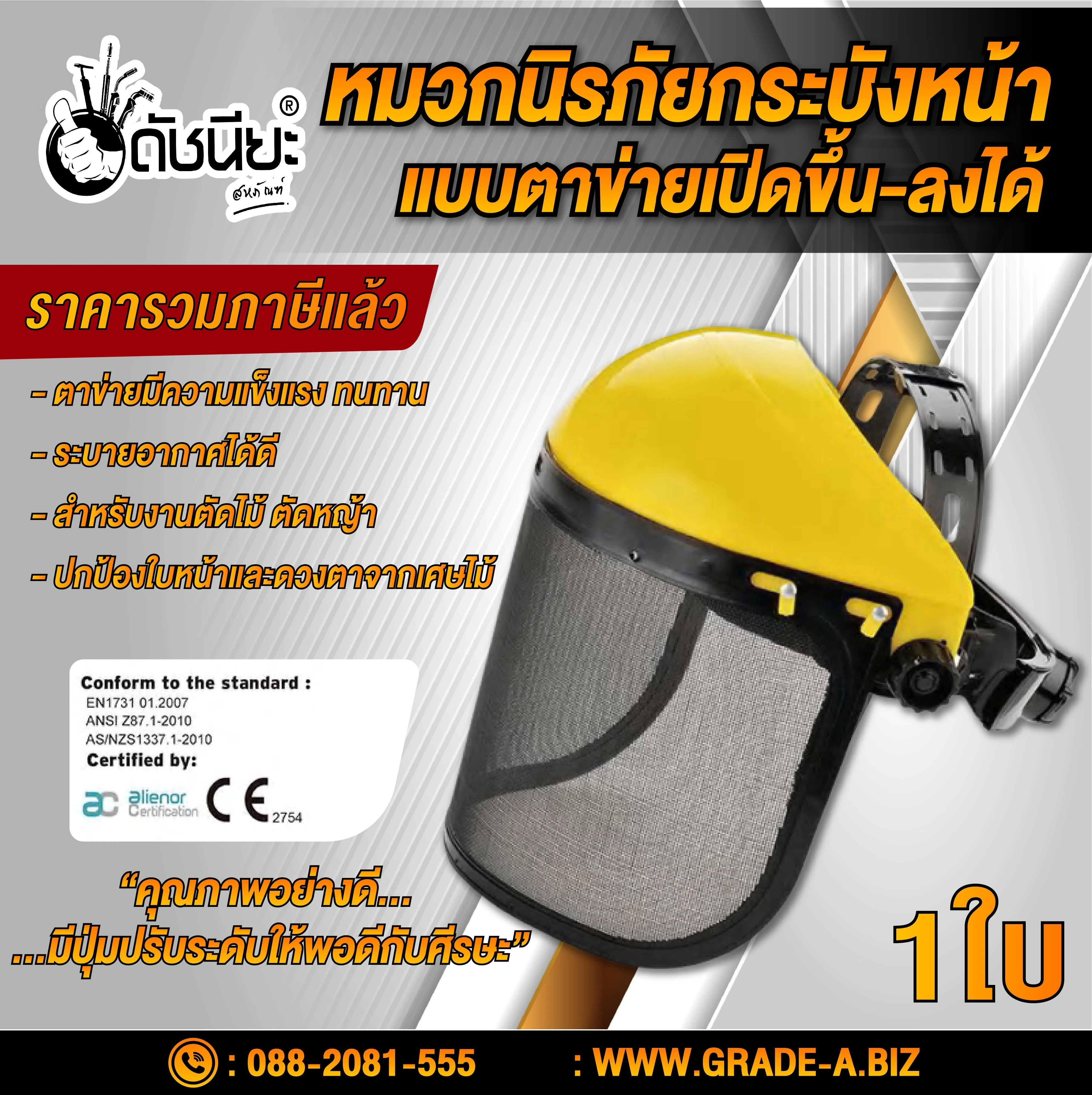 หน้ากากตัดหญ้า หน้ากากตัดหญ้า