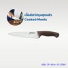 มีดเชฟ ขนาด 10 นิ้ว ด้ามจับ สีน้ำตาล Chef Knives Code : 008-JP-KNA-0110BN