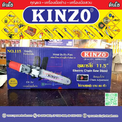 KINZO เลื่อยโซ่ รุ่น115 บาร์โซ่ 11.5" สำหรับต่อเครื่องเจียร 4นิ้ว (ราคาไม่รวมเครื่องเจียร)