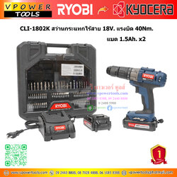RYOBI สว่านกระแทกไร้สาย 18V. 40Nm. พร้อมอุปกรณ์เสริม รุ่น CLI-1802K (เทียงเคียง DDF453FX13)