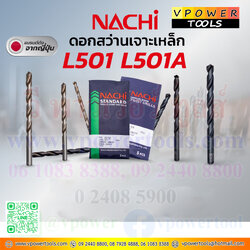 NACHI L501 ดอกสว่านไฮสปีดเจาะเหล็กก้านตรง หน่วยนิ้ว (หุน) นาชิ