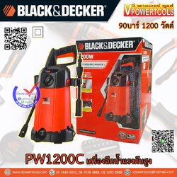 BLACK&DECKER PW1200C เครื่องฉีดน้ำแรงดันสูง 90บาร์ 1200 วัตต์