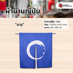 ผ้าม่านญี่ปุ่น "มารุ" (85x90 cm.)