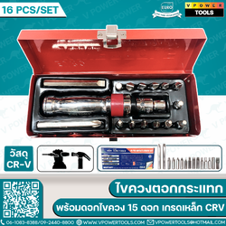 EURO KING TOOLS ไขควงตอกกระแทก 16ตัว/ชุด มาตรฐานเยอรมัน เหล็กคุณภาพดี แข็งแรง ทนทาน