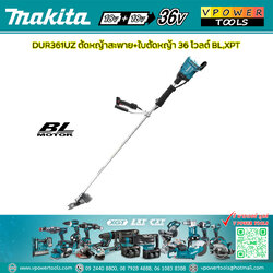 Makita DUR361UZ เครื่องเล็มหญ้า เครื่องตัดหญ้าไร้สาย 36V. (18+18V) (เครื่องเปล่า ไม่รวมแบตเตอรี่ ไม่รวมแท่นชาร์จ)