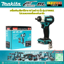 Makita DTW181RFE / DTW181Z บล็อกไร้สาย ไร้แปรงถ่าน 1/2" 18V. LXT BLmotor XPT (4 หุน)