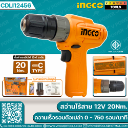 Ingco สว่านไร้สาย 12V แรงบิดสูงสุด 20Nm. ความเร็วรอบตัวเปล่า 0 – 750 รอบ/นาที รุ่น CDLI12456