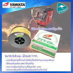 ลวดเชื่อมมิก MIG Flux Core เหล็กเหนียว (แบบไม่ใช้แก๊ส) ฟลัคซ์คอร์ ขนาด 0.8 - 1.0 มม. (ม้วนละ 1กก.) ⬇️⤵️สินค้ามีตัวเลือก