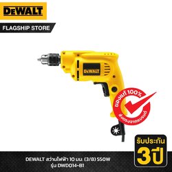 DeWALT สว่านไฟฟ้า 10มม. 550วัตต์ รุ่น DWD014-B1