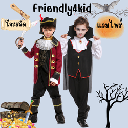 ชุดฮาโลวีนเด็กผู้ชาย แฟนซี คอสเพลย์