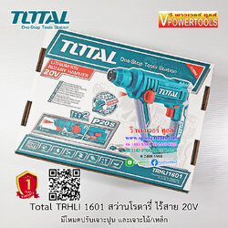 TOTAL สว่านโรตารี่ ไร้สาย SDS-Plus 20V. 2ระบบ รุ่น TRHLI1601 ⬇️⤵️สินค้ามีตัวเลือก