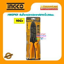 INGCO คีมย้ำหางปลา 10 นิ้ว 250มม. รุ่น HWSP101