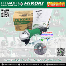 HiKOKI G10ST ไฮโคคิ เครื่องเจียรไฟฟ้า 4นิ้ว 720วัตต์ (สวิตซ์ท้ายเครื่อง)