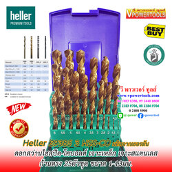 Heller 29385 3 HSS-Cobalt ดอกสว่านเจาะเหล็ก-สแตนเลส 25 ตัวชุด ขนาด 1-13มิล (ขยับทีละ 0.5มิล) ไฮสปีด-โคบอลต์