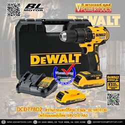 DeWALT สว่านกระแทก ไร้สาย 1/2" 18V BL Motor (พร้อมเเบตลิเธี่ยม 18V 2.0 Ah) รุ่น DCD778D2