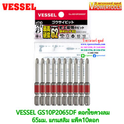VESSEL GS10P2065DF ดอกไขควงลม 65มม. สำหรับแกนสลิม (แพ็คละ 10ดอก) จากญี่ปุ่นแท้