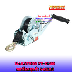 Marathon รอกผ้ามือหมุน (รอกกว้าน)