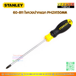Stanley ไขควงปากแฉก PH2 x 150 มม. รุ่น 60-811