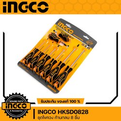 INGCO ชุดไขควง 8ตัวชุด CR-V ปลายแม่เหล็ก ชุบแข็ง รุ่น HKSD0828