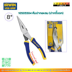 IRWIN 10505504 คีมปากแหลม 8"