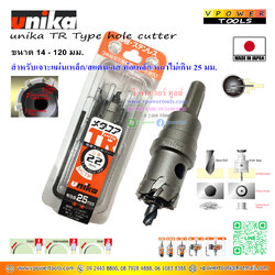 UNIKA HOLESAW TR โฮลซอเจาะเหล็ก โฮลซอเจาะสแตนเลส แผ่นหนา ท่อเหล็ก แป็ป CARBIDE TIPPED (นำเข้าจากประเทศญี่ปุ่น)