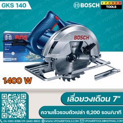 Bosch GKS140 เลื่อยวงเดือน 7 นิ้ว 1400วัตต์