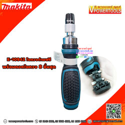 Makita E-10942 ไขควงด้ามฟรี พร้อมดอกไขควง 8 ชิ้นชุด