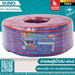 Sumo สายลมคู่ PVC 1/4" ยาว 100 เมตร (น้ำเงิน-แดง)