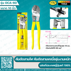 King TTC คีมตัดสายไฟ คีมตัดสายเคเบิ้ลรุ่นงานหนัก ขนาด 10" รุ่น OCA-60 (Made in Japan)