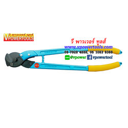 OPT MK-250 คีมตัดสายไฟ คีมตัดสายเคเบิ้ล 250 SQ.MM. ยาว 24.0นิ้ว
