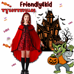 friendly4kid พร้อมส่ง ชุดฮาโลวีนแฟนซี ชุดหนูน้อยหมวกแดง