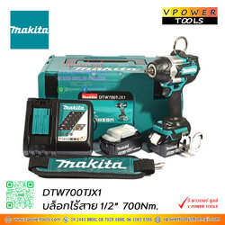 Makita DTW700TJX1 บล็อกไร้สาย 1/2" (12.7มม.) แบต 5Ah. 2ก้อน +แท่นชาร์จ มีสายสะพาย (ใช้แทนรุ่น DTW450RFE,DTW700RTJ)