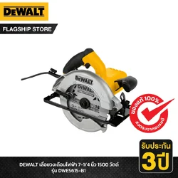 DeWALT เลื่อยวงเดือนไฟฟ้า 7-1/4 นิ้ว กำลัง 1500 วัตต์ (พร้อมใบ 36T) รุ่น DWE5615-B1