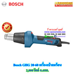Bosch GHG20-60 เครื่องเป่าลมร้อน 2,000วัตต์ 0.6กก. (ปรับอุณหภูมิได้ 9ระดับ ปรับแรงลมได้ 2 ระดับ)