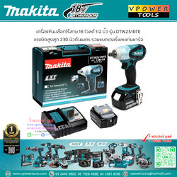 Makita DTW251RFE บล็อกไร้สาย 1/2" 18V พร้อมแบต 3.0A.h 2ก้อน