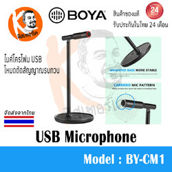 BOYA BY-CM1 USB Microphone มีโหมดตัดสัญญาณรบกวน พร้อมไฟสถานะ
